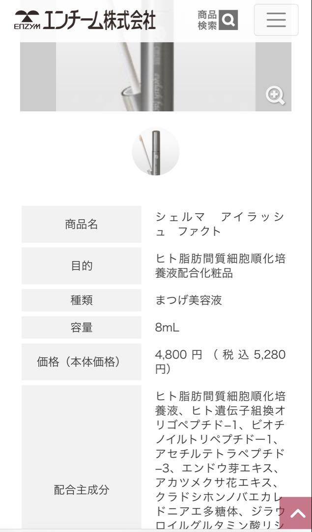 【新品未開封】2本セット まつ毛美容液 アイラッシュファクト 8ml