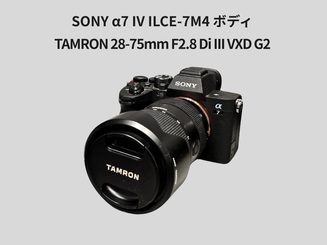 【セット】SONY α7 IV + TAMRON 28-75mm
