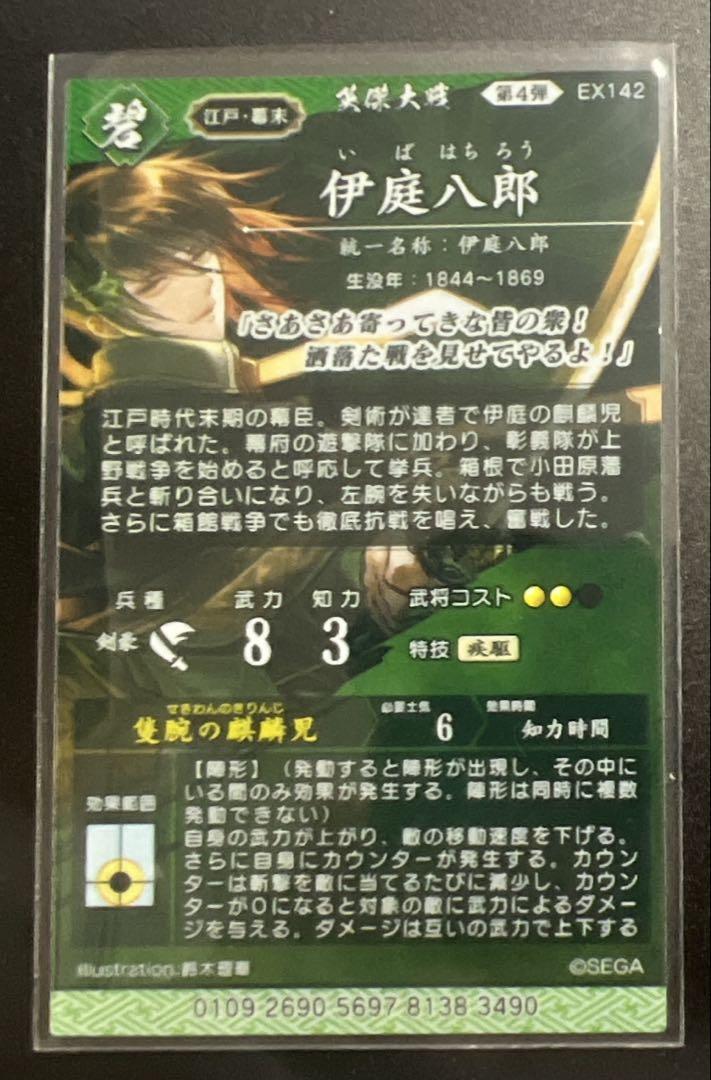 伊庭八郎 9727 (絆)英傑大戦 伊庭八郎 9727 (絆)英傑大戦 - メルカリ