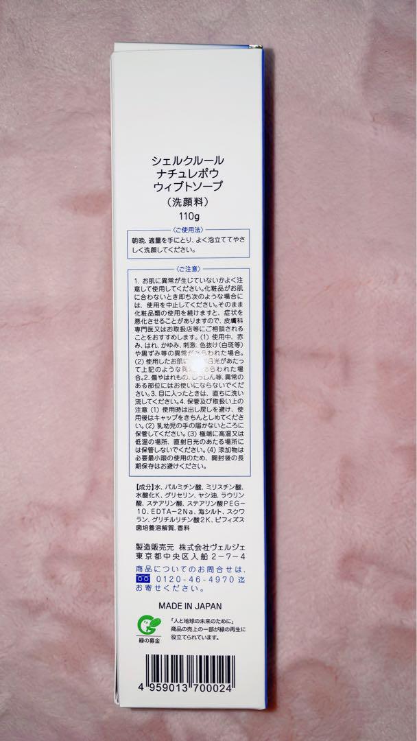 新品未開封】シェルクルール 洗顔料 110g - メルカリ