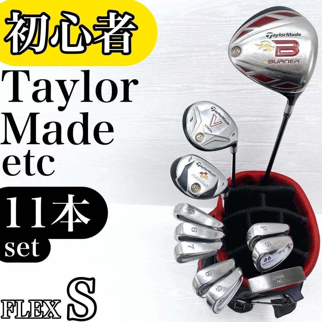 9.テーラーメイド　初心者オススメ　メンズセット　ゴルフクラブ　スタンド式 初心者 メンズ ゴルフクラブ セット テーラーメイド等右 スタンド式