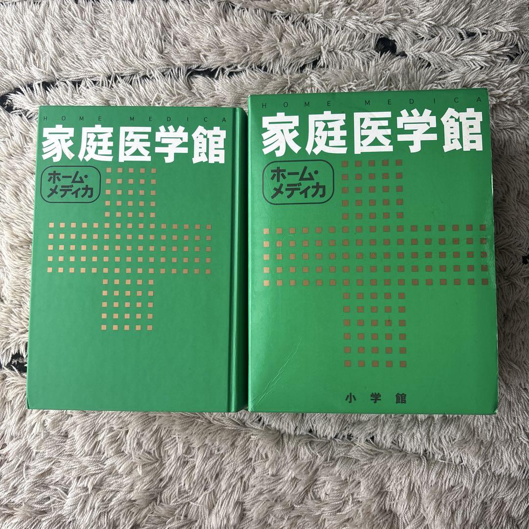 家庭医学館