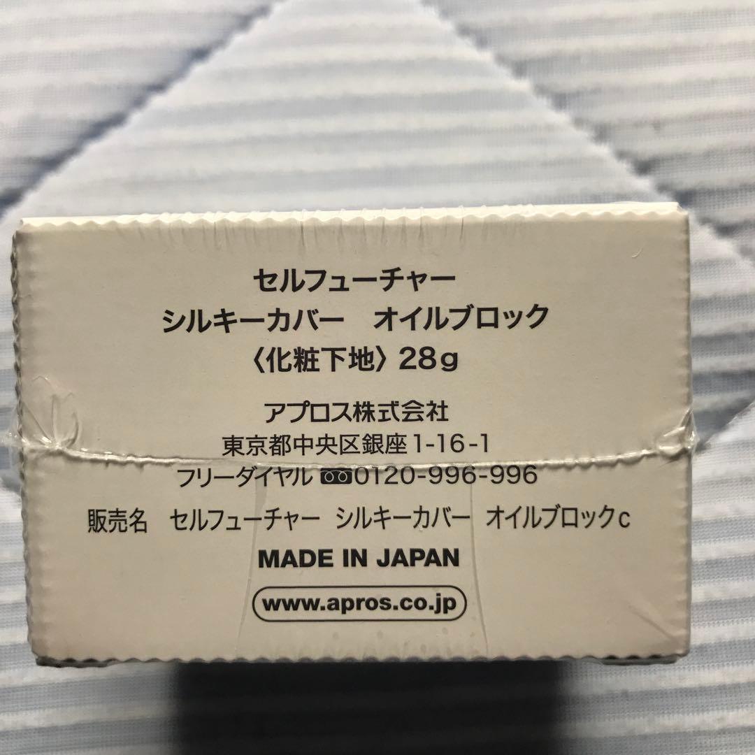 セルフューチャー シルキーカバーオイルブロック【新品】【未開封】