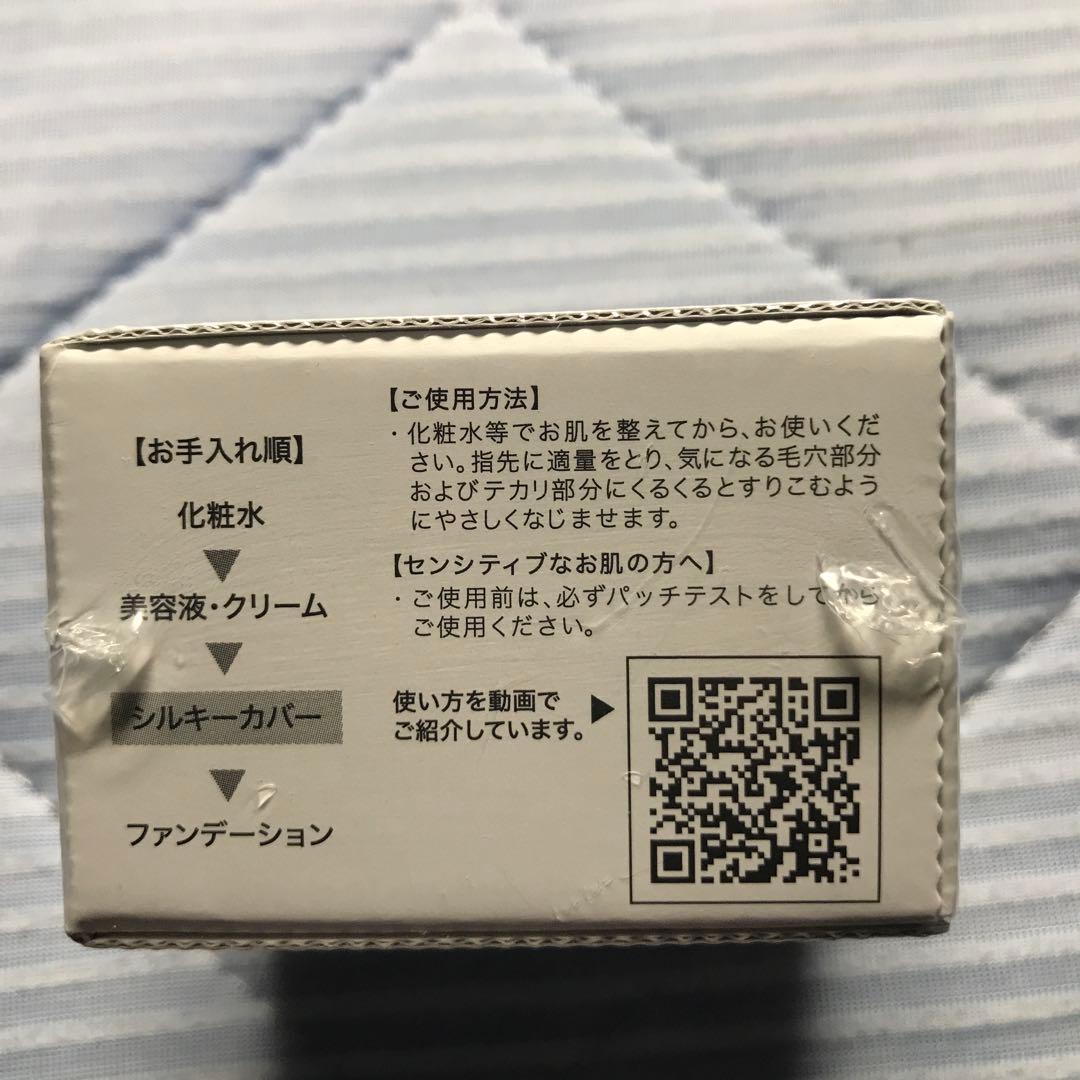 セルフューチャー シルキーカバーオイルブロック【新品】【未開封】