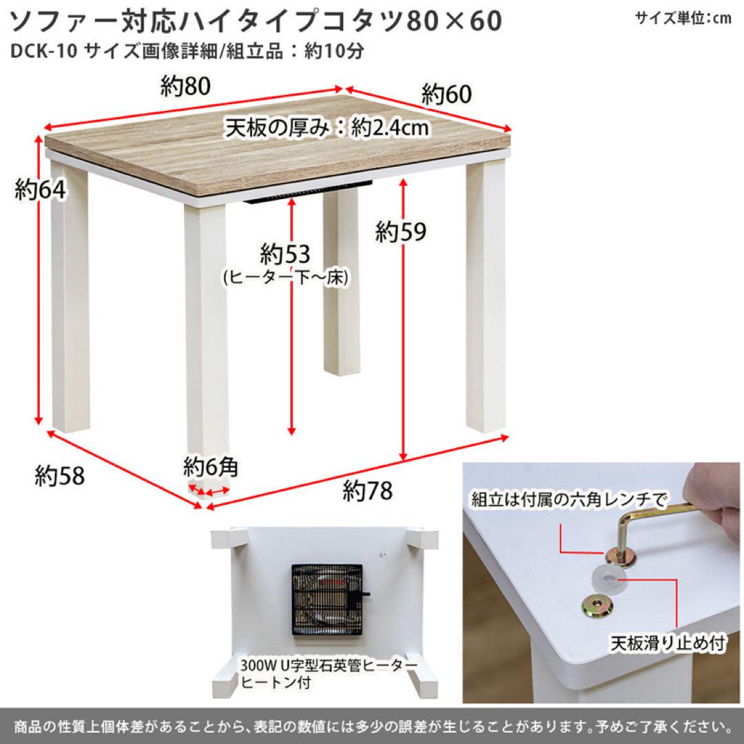 ソファ対応 ハイタイプコタツ 80×60 ナチュラル