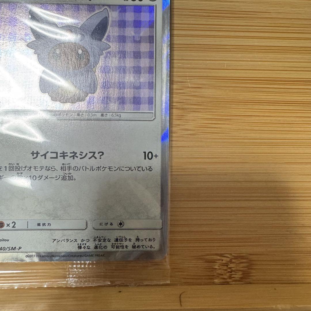 ポンチョを着たイーブイ 未開封 エーフィ PROMO A 140/SM-P