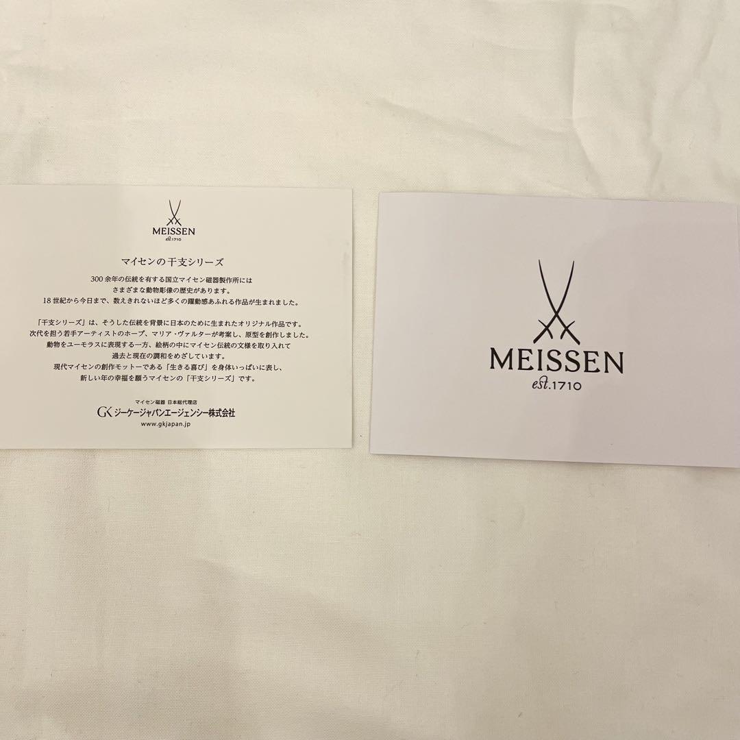 Meissen マイセン　ミニ干支人形　卯　2体セット　台座付