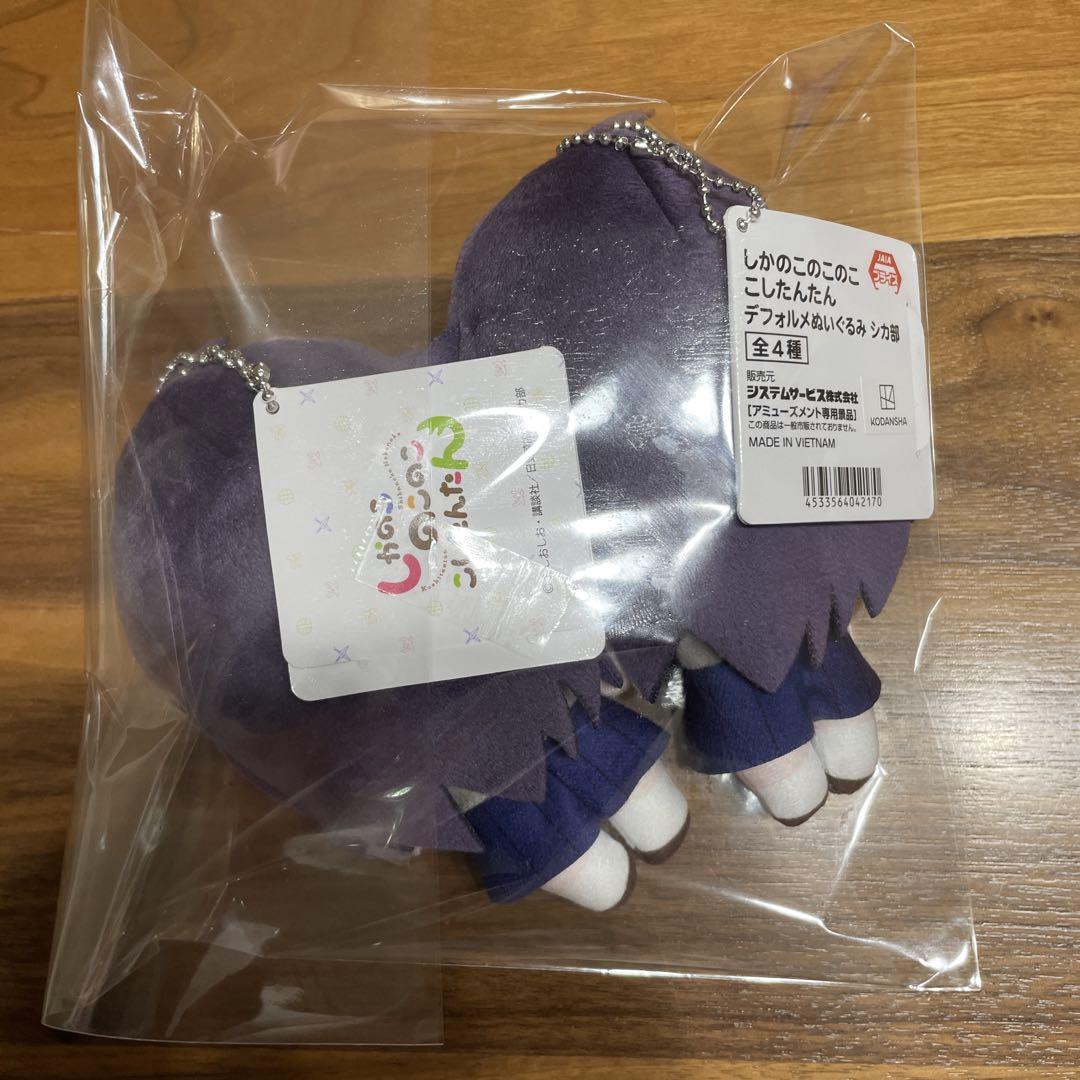 しかのこのこのここしたんたんデフォルメぬいぐるみ シカ部 虎視