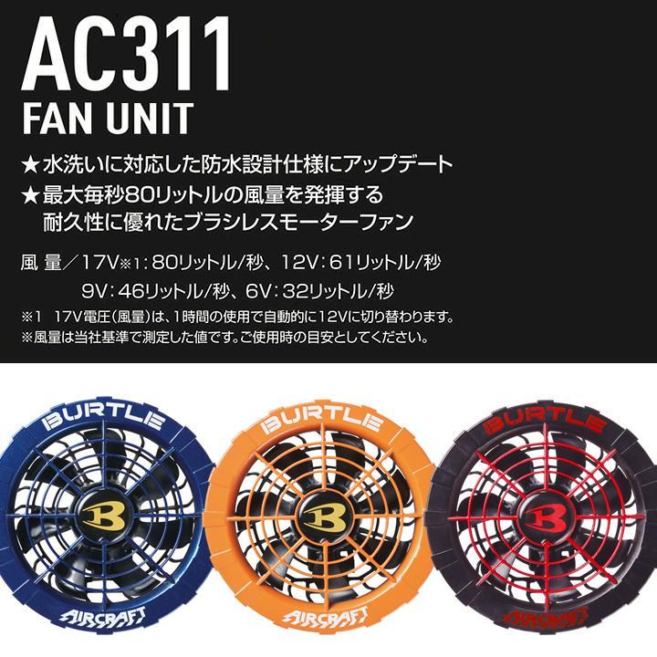 得価豊富な ベストセット バートル ② AC1034&AC311&300 WNjFA-m39292091567 2022 空調服 数量限定お得