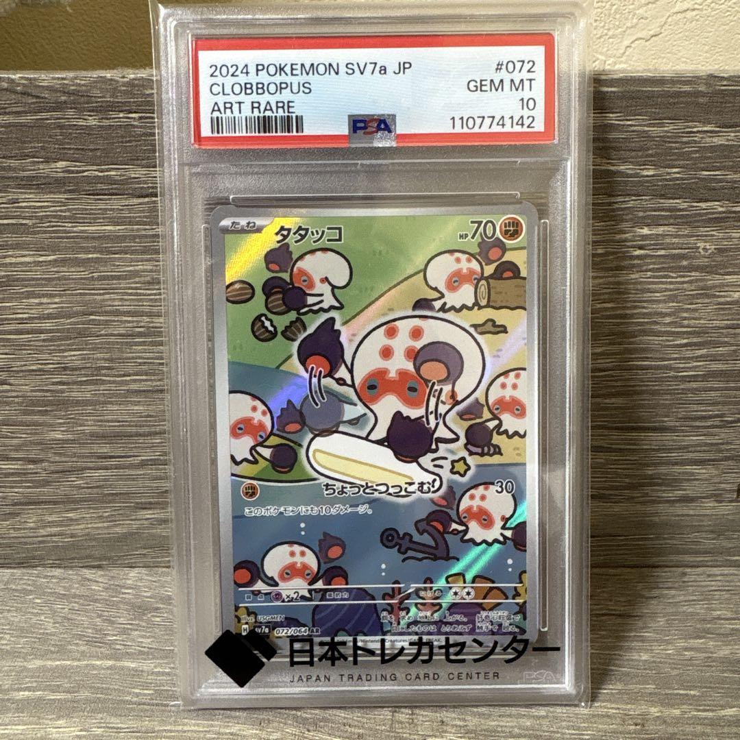 2024 ポケモン SV7a タタッコアートレア 評価10 - メルカリ