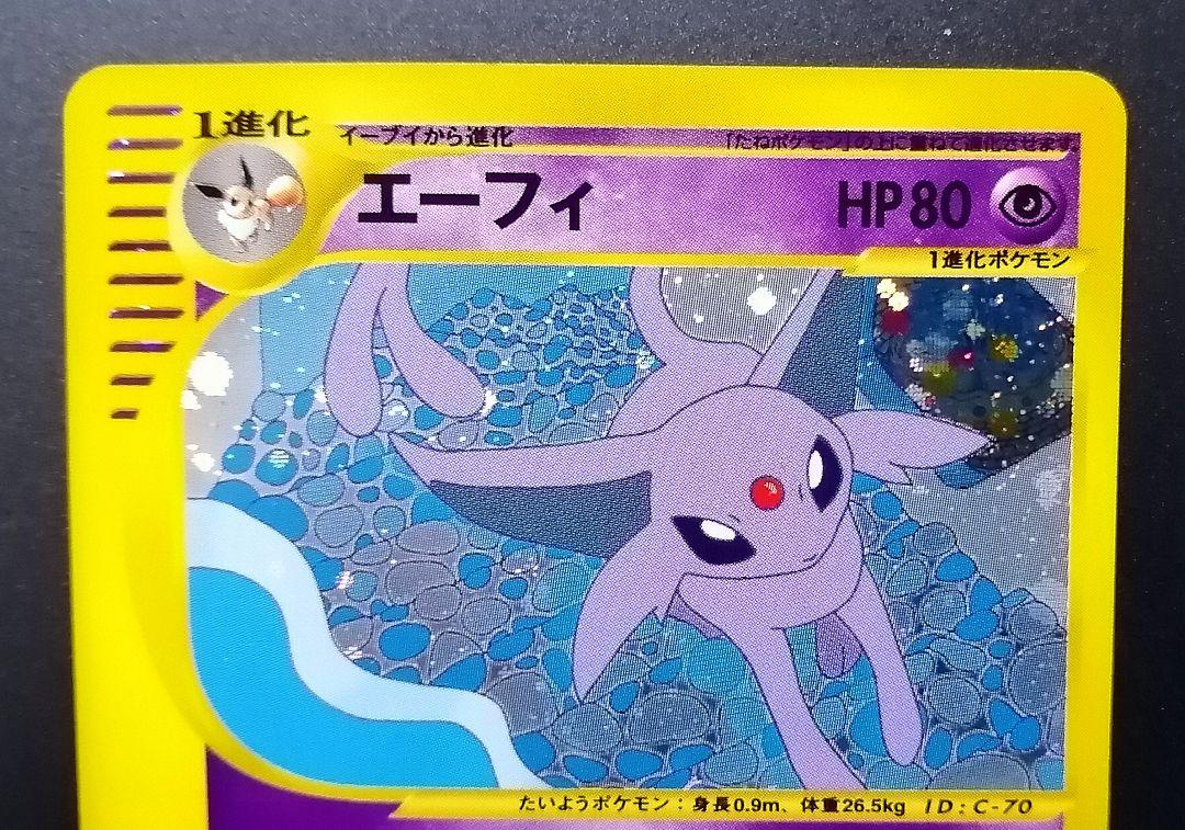 のためわず ポケモンカード エーフィ エナジーリターン・キラ fogXR-m39294553401 になる