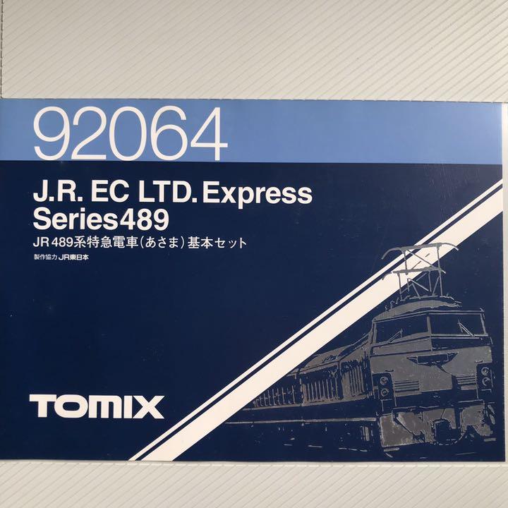 トミックス 92064 92065 489系 あさま 9両フル編成 美品