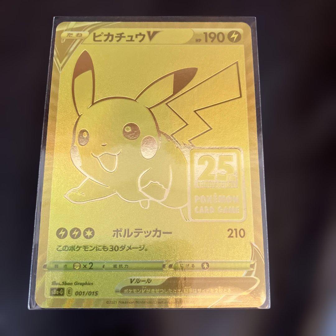 ピカチュウv 25th 記念プロモ　ゴールデンボックス②