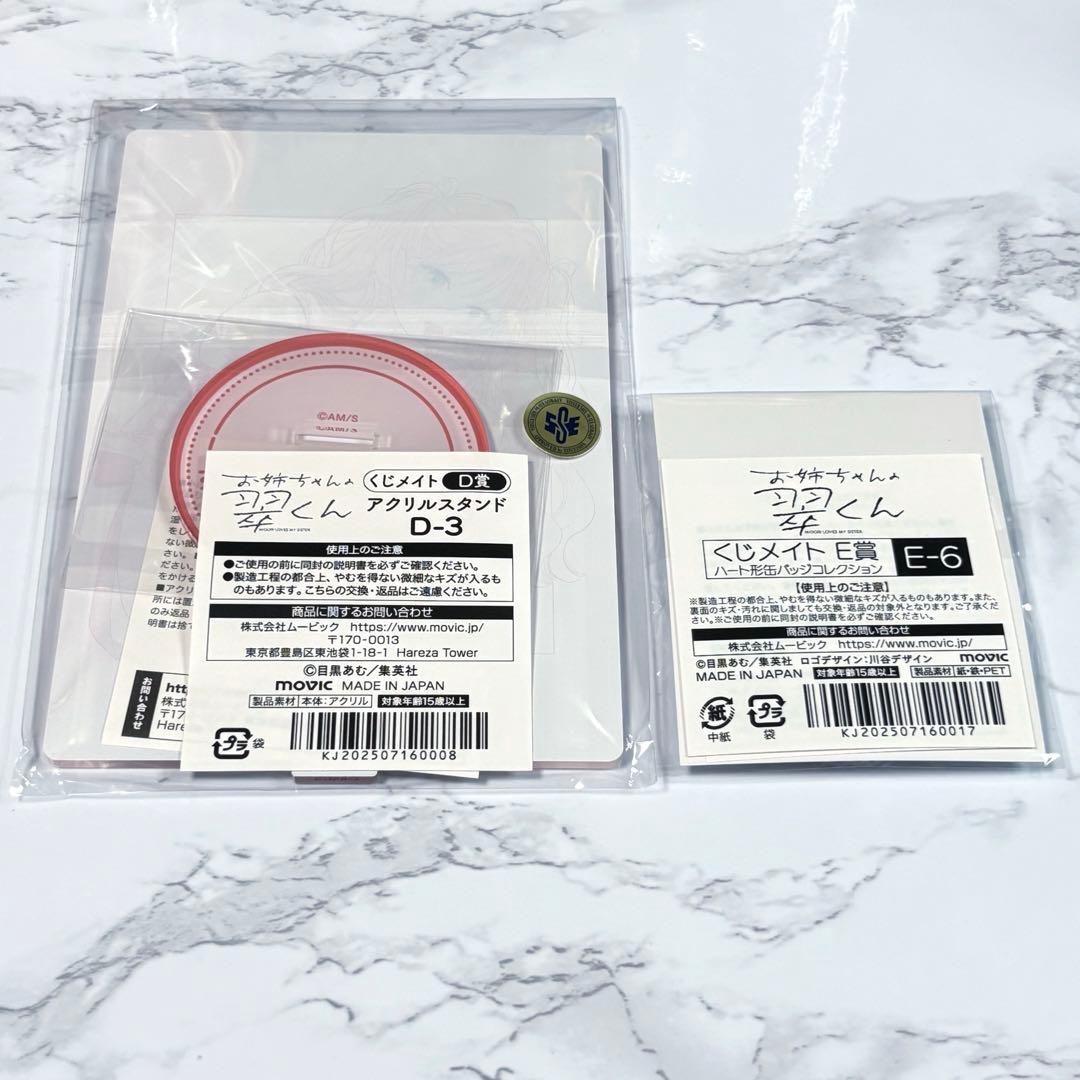 お姉ちゃんの翠くん くじメイト