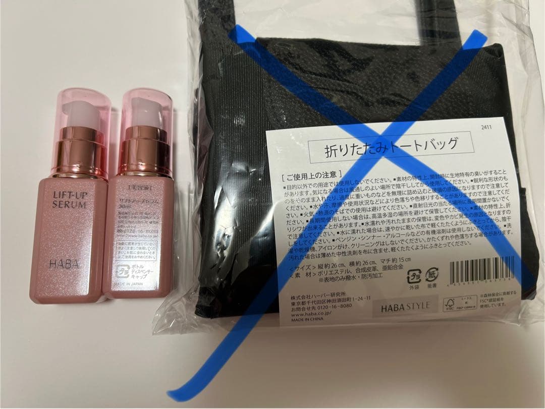 haba ハーバー　リフトアップセラム 美容液　30ml 2本　トートバッグ付き HABAリフトアップセラム 30ml×2個 10ml×4個 リフトアップセラム（美容