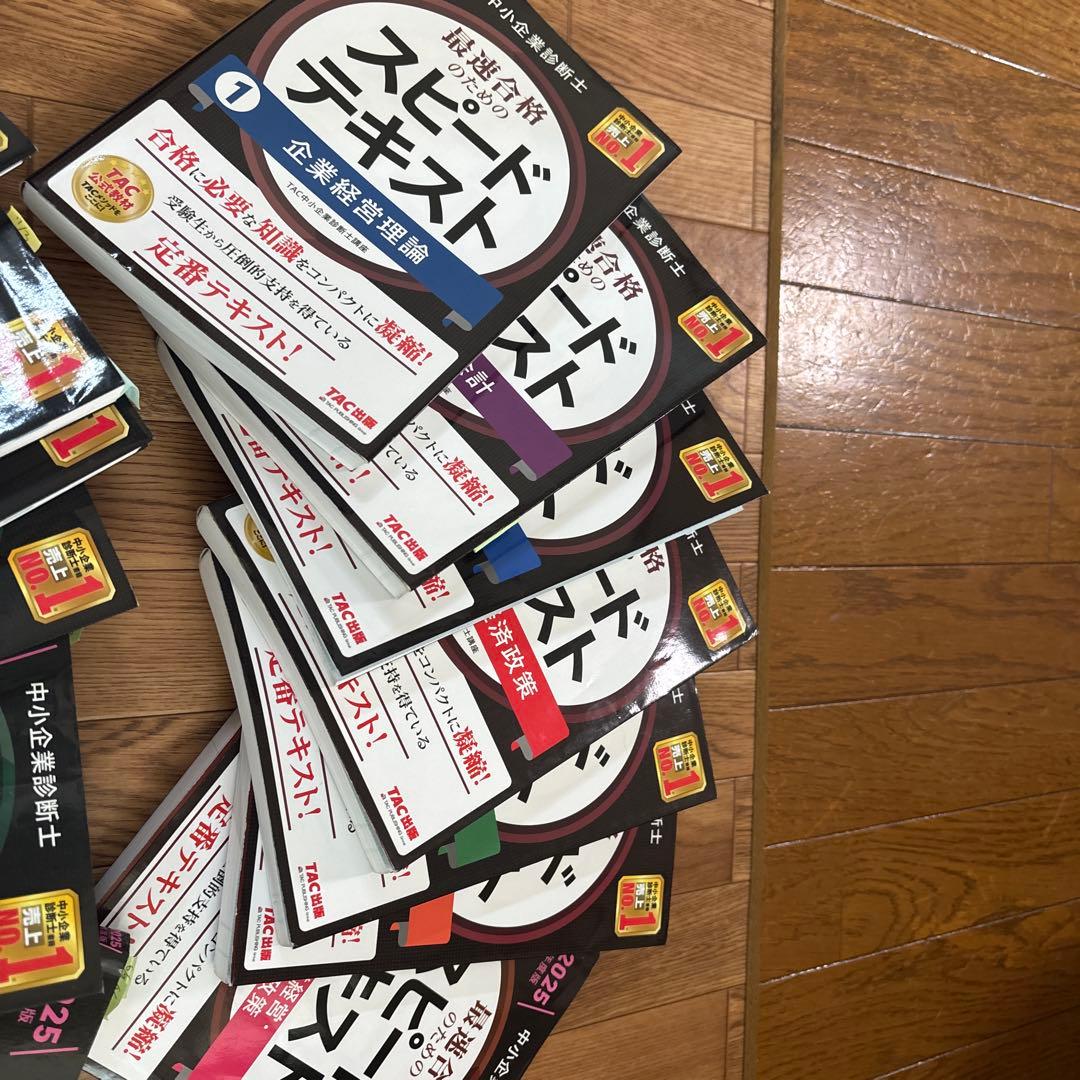 祝合格　中小企業診断士2025年版　合格セット(テキスト、問題集、過去問)