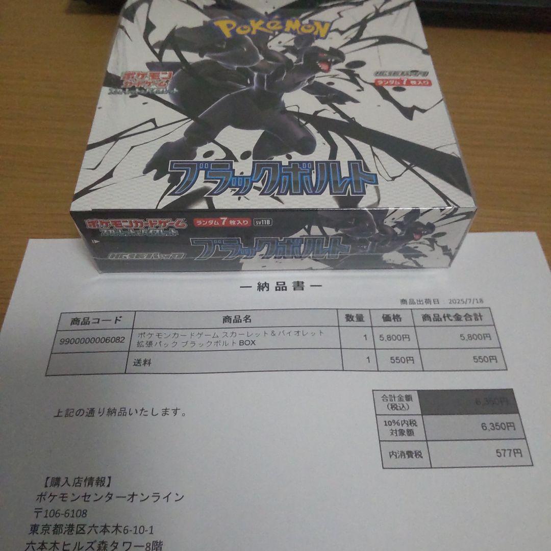 ポケセン産】ブラックボルト ポケモン 1BOX 新品未開封