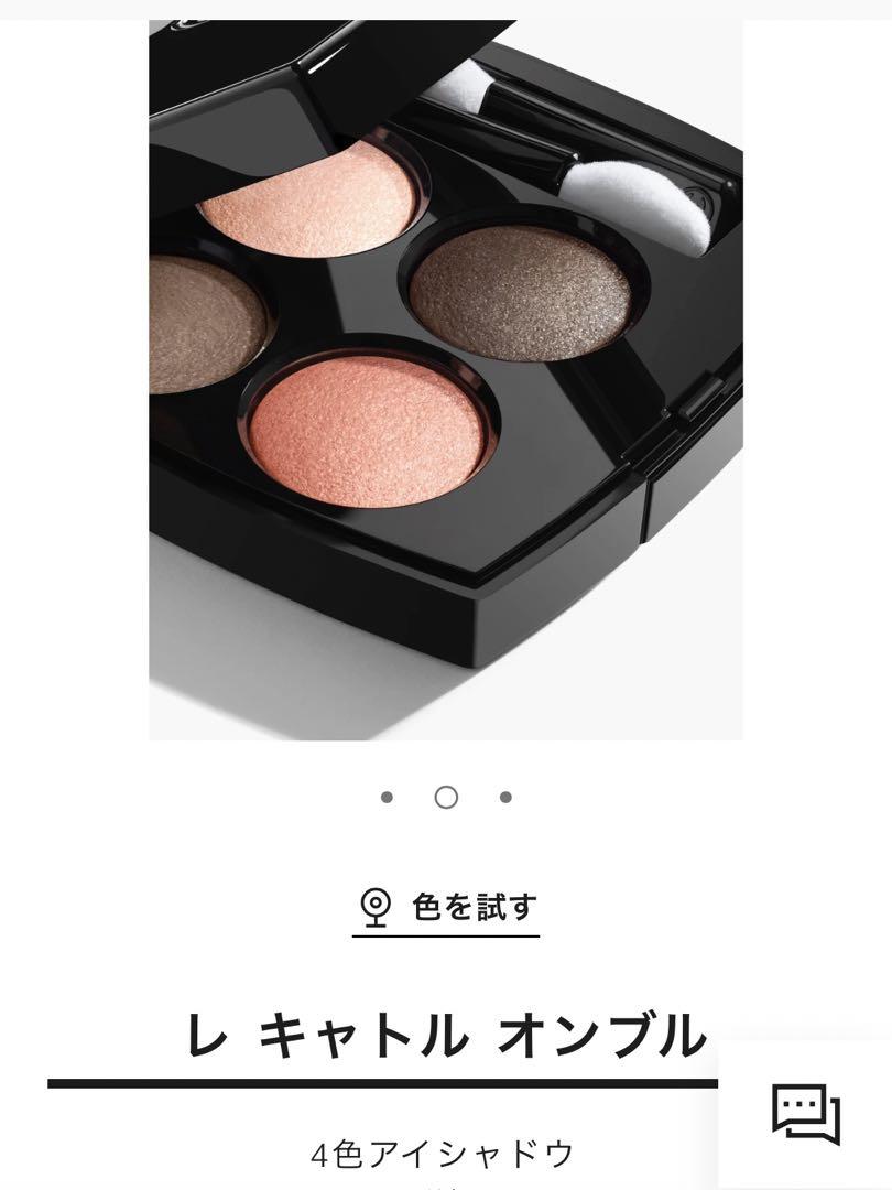 CHANEL 2個セット #79 #204 アイシャドウLES 4 OMBRES