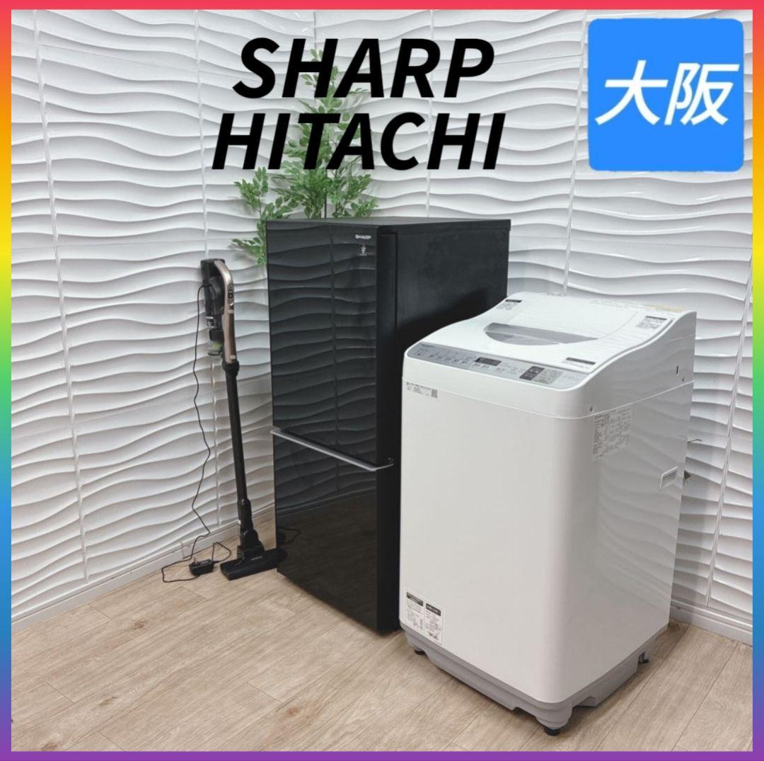 ◇高年式◇シャープ冷蔵庫＆洗濯乾燥機◇日立掃除機◇3点◇大阪兵庫京都奈良滋賀◇