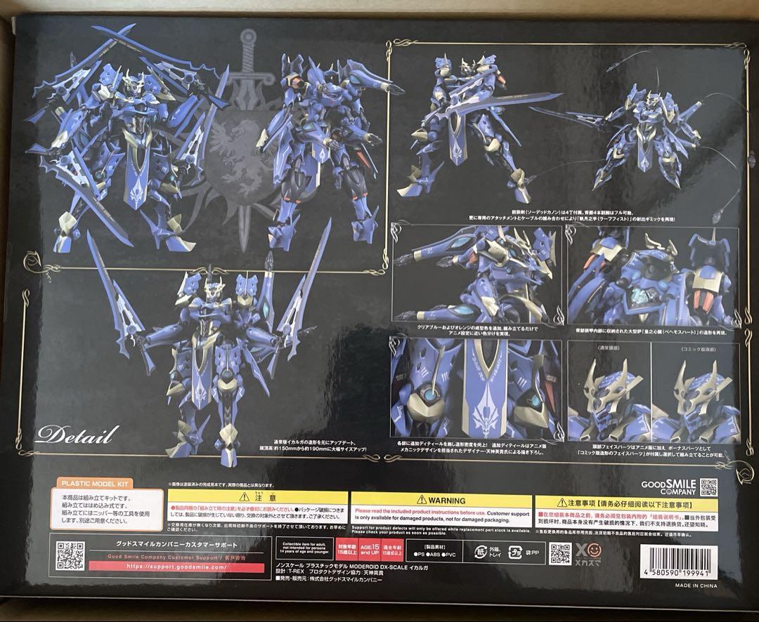 MODEROID DX-SCALE イカルガ特典付き