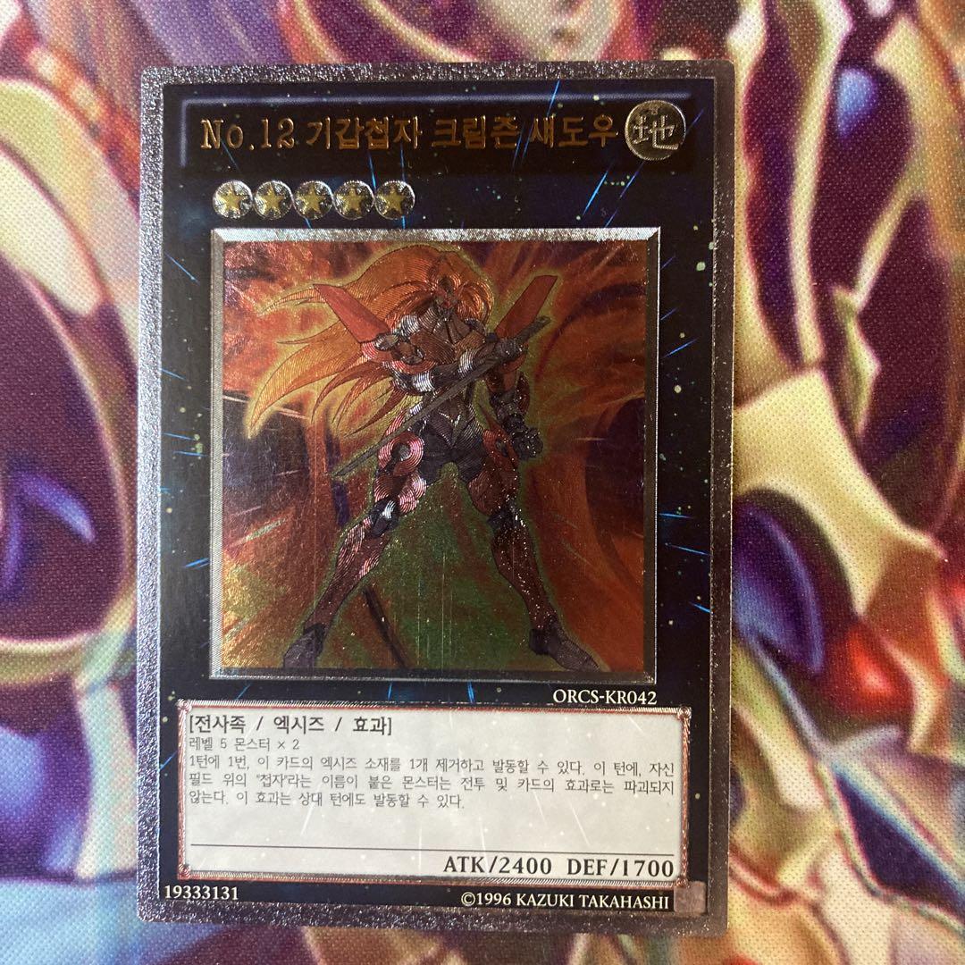 PSA10 NO.12機甲忍者クリムゾン シャドー １枚 レリーフKCSO遊戯王 Amazon.co.jp: 遊戯王オフィシャルカード No.12 機甲忍者