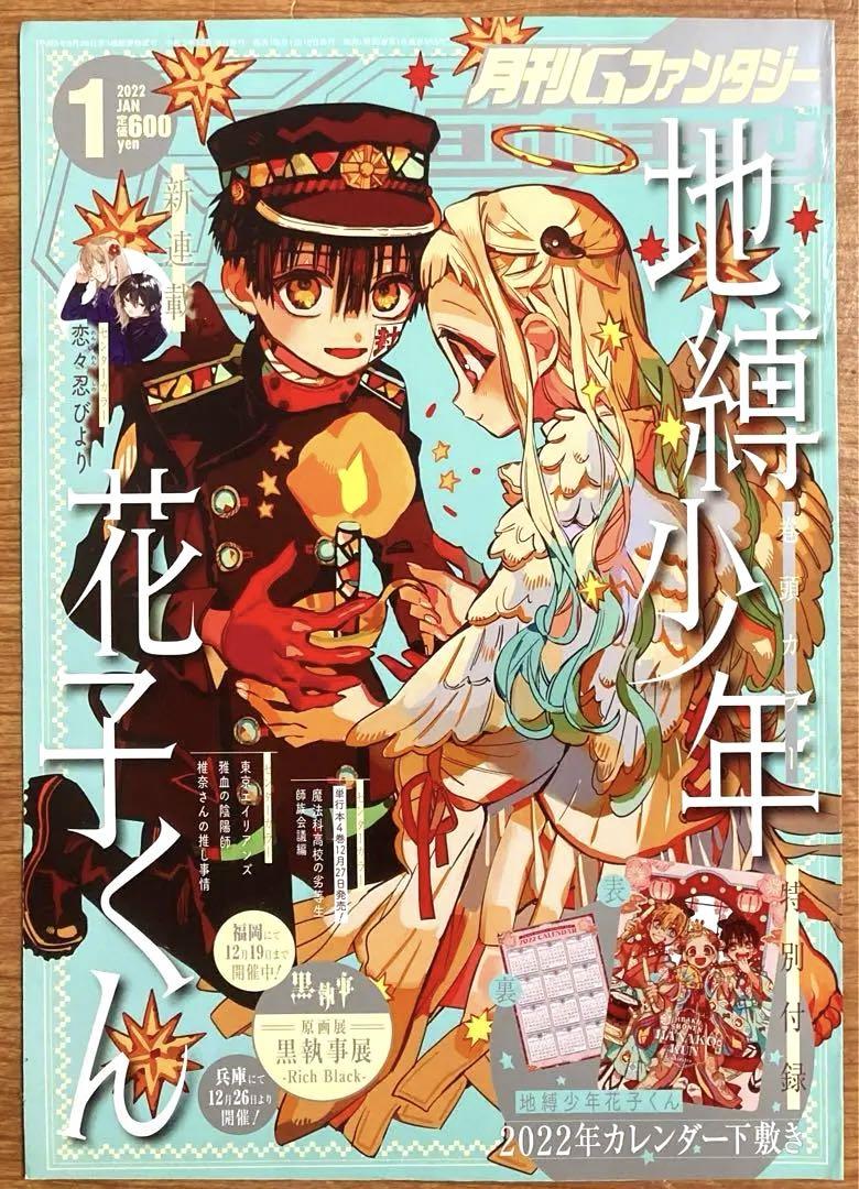 Amazon.co.jp: 地縛少年 花子くん 22巻 (デジタル版G