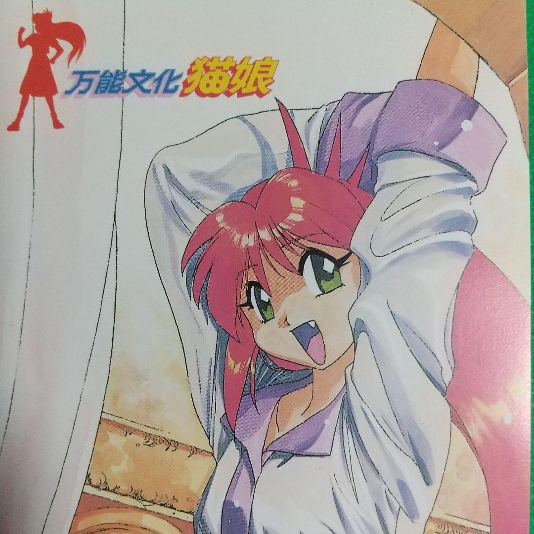 アニメ 万能文化 猫娘 ファイン・カラーデイ 歌/林原めぐみ アニメ 万能文化 猫娘 ファイン・カラーデイ 歌/林原めぐみ