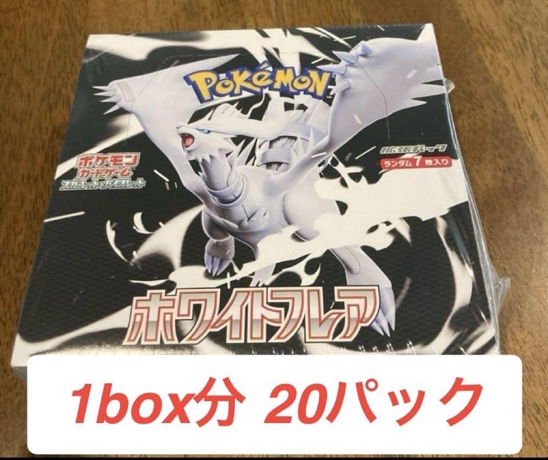 ホワイトフレア1BOX分20packsWhite Flare