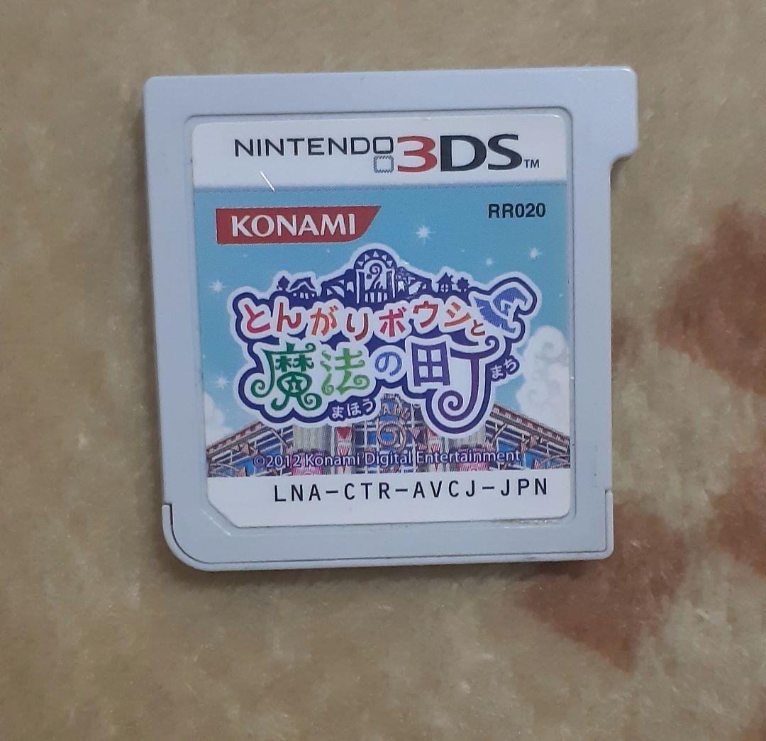 とんがりボウシと魔法の町 3DS ソフト 美品 即購入️⭕️