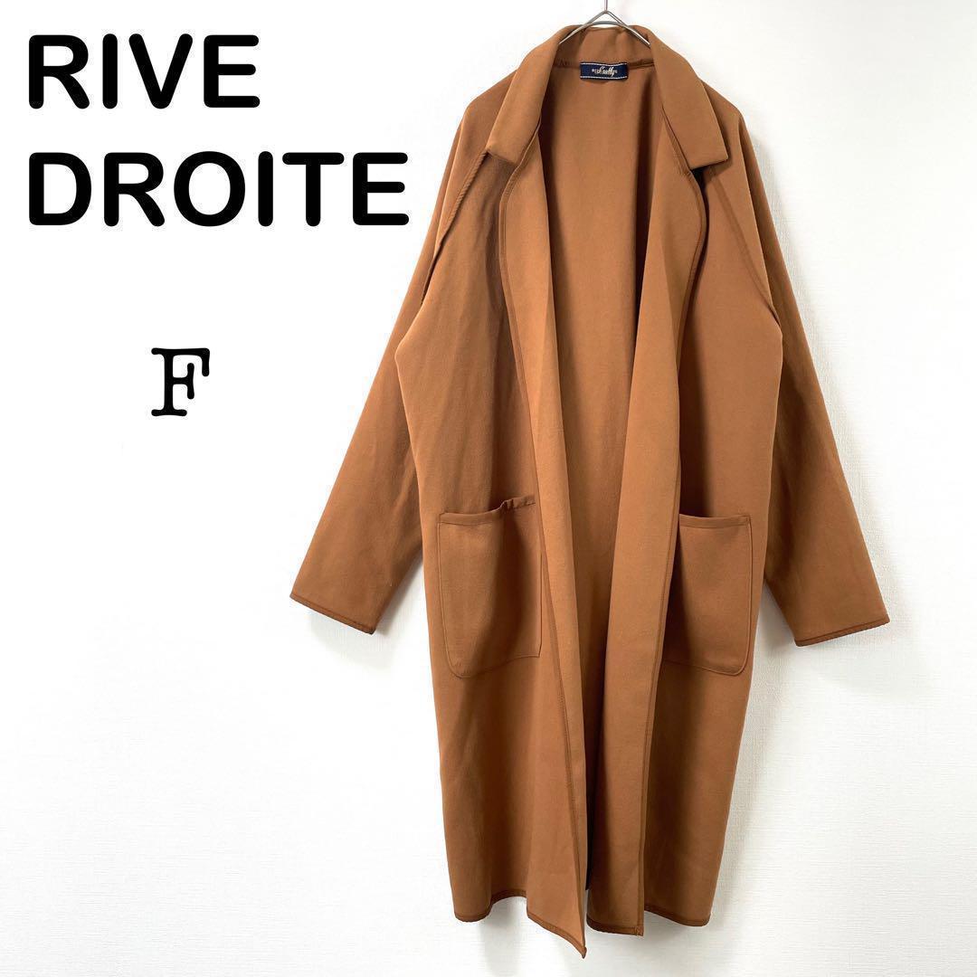 【RIVE DROITE リヴドロワ】ロングコート ブラウン系 アウター 秋 冬