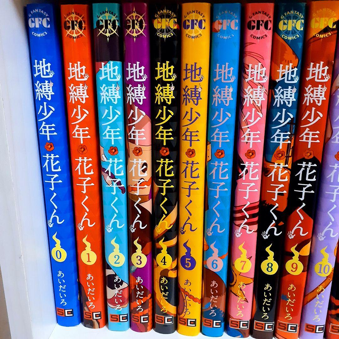 【専用】　　地縛少年花子くん　全完+放課後少年花子くん1.2巻