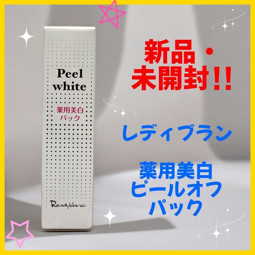 お得な2本組】顔のシミ消し パック ピーリング 薬用 美白 ピール