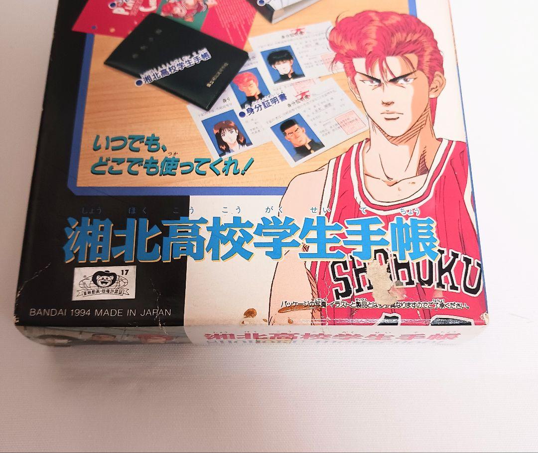 スラムダンク 湘北高校学生手帳 SLAM DUNK