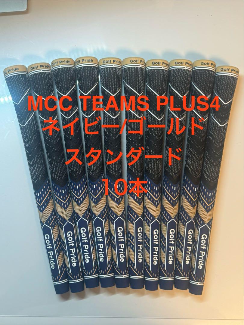 【カリメロ】MCC teams US仕様　10本組 10本》ゴルフプライド MCC TEAMS PLUS4 スタンダード グリップ