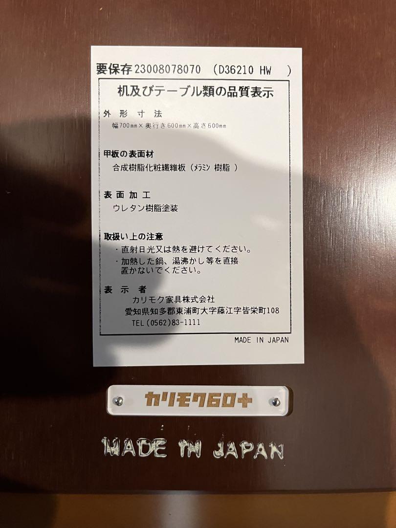 【美品】カリモク 60 カフェテーブル