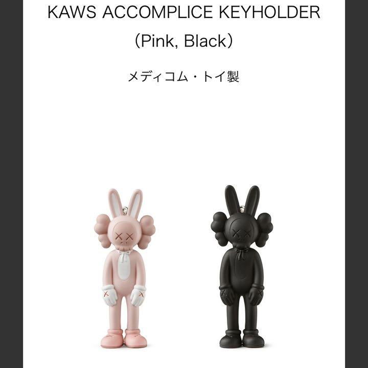 KAWS ACCOMPLICE KEYHOLDER