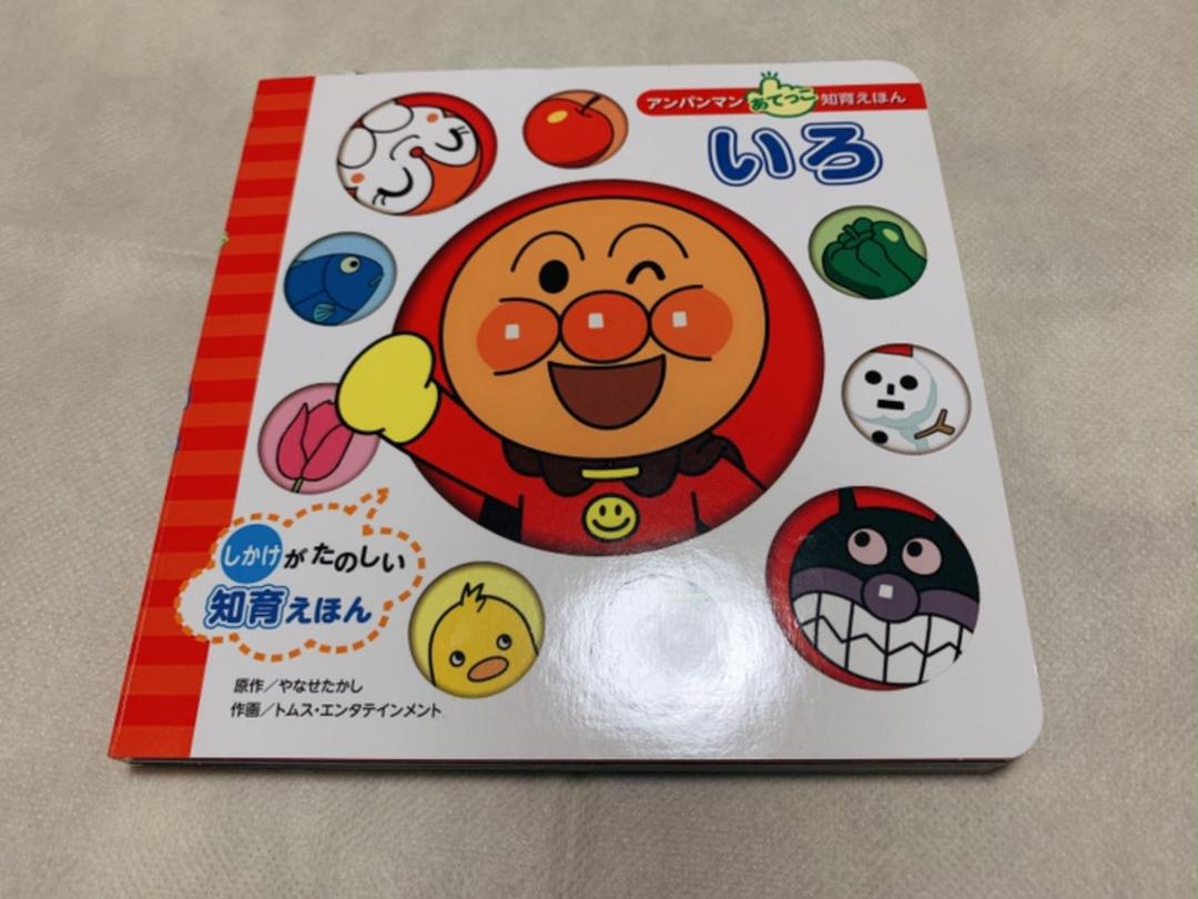 メルカリ アンパンマン知育絵本 6 中古や未使用のフリマ メルカリ アンパンマン知育絵本 6 中古や未使用のフリマ