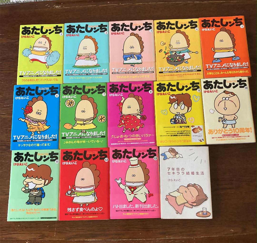 あたしンち 1巻 13巻 7年目のセキララ結婚生活 メルカリ あたしンち 1巻 13巻 7年目のセキララ結婚生活 メルカリ