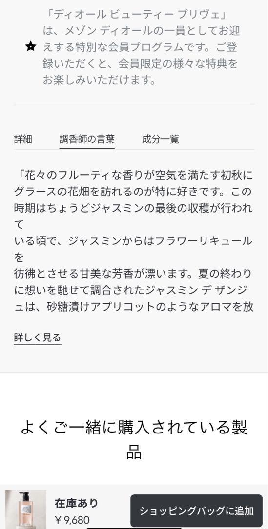 Dior　ジャスミン デ ザンジュ リキッド ソープ (ハンド&ボディ ソープ)