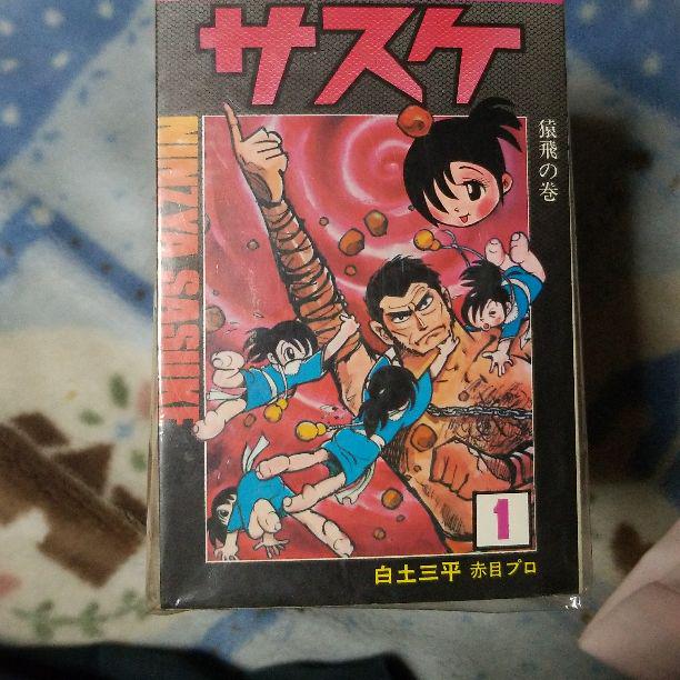サスケ　全15巻 オール初版　白土三平　マガジン版