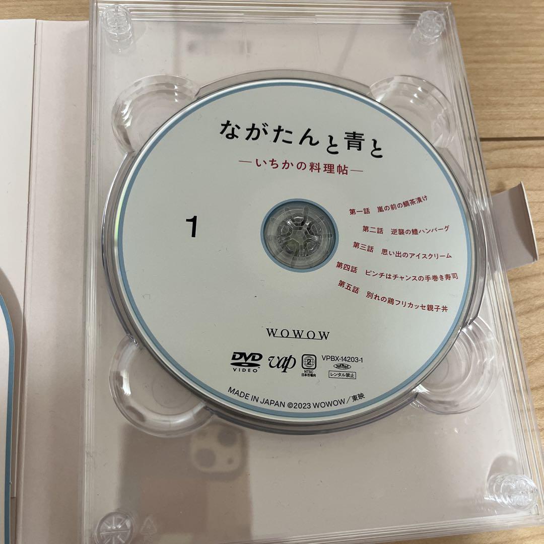 ながたんと青と-いちかの料理帖- DVDセット