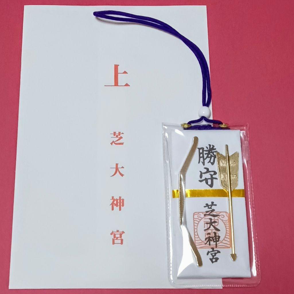 芝大神宮勝守【新品・未開封】