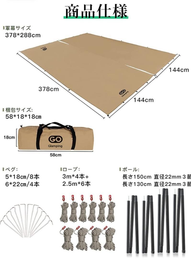 GOGlampingTC難燃タープ変幻自在 3.78×2.88m軍幕 ポール付き