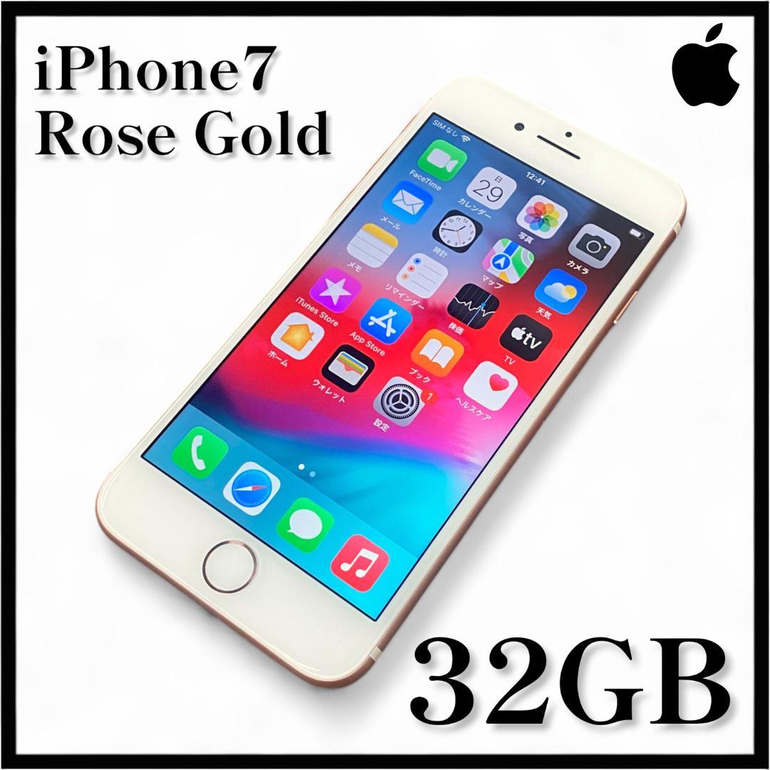 【iPhone7】ローズゴールド 32GB 本体【SIMフリー】#AP05