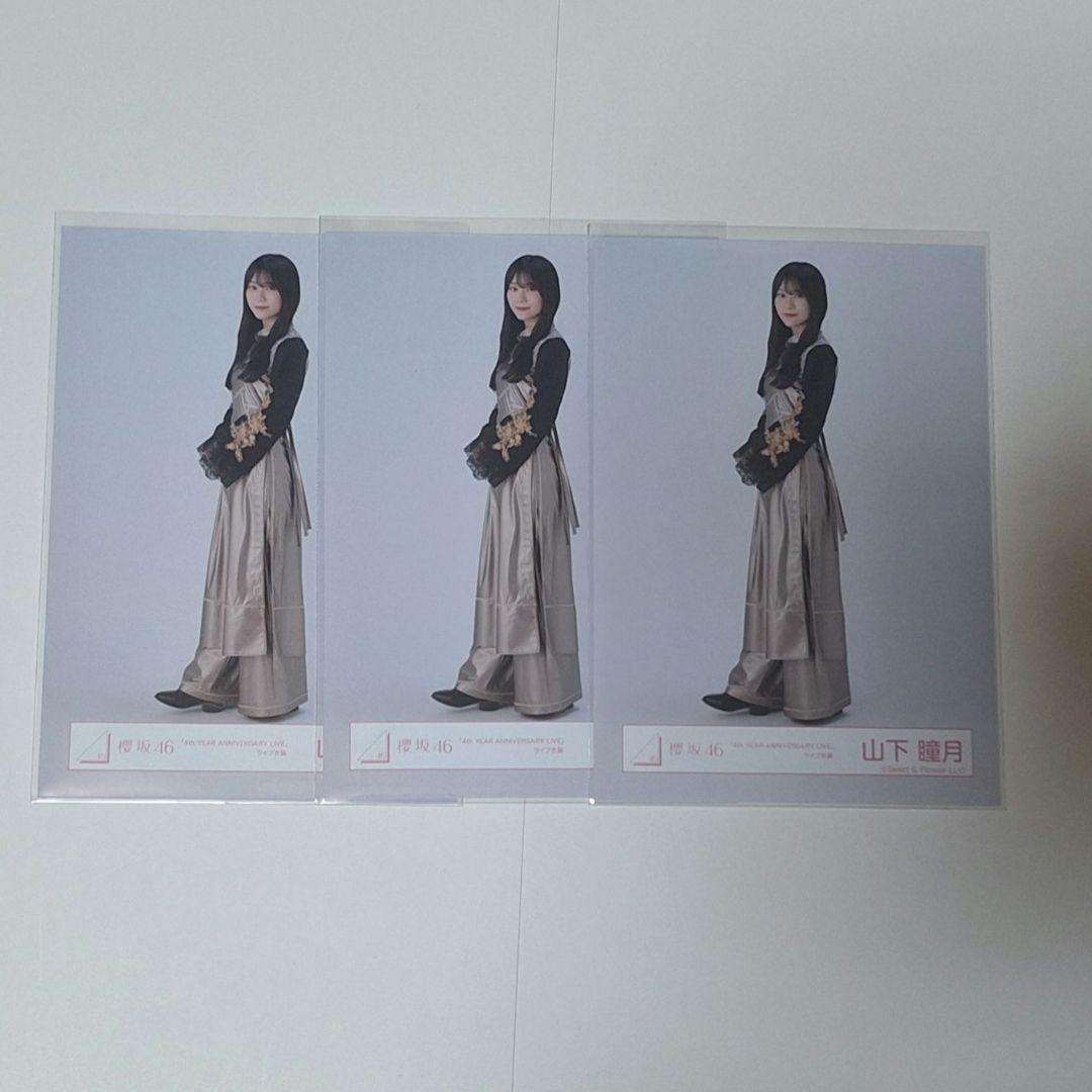 櫻坂46 山下瞳月 直筆サイン入り生写真 4thアニラ衣裳 櫻坂46 生写真 山下瞳月 4th Anniversary ライブ衣装 - メルカリ