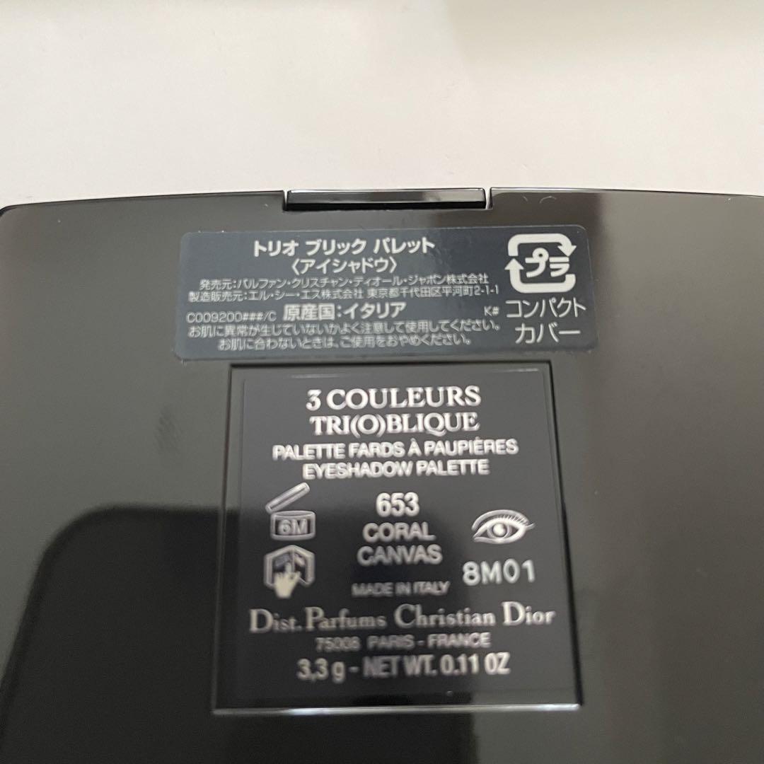 ディオール　トリオブリックパレット　653 コーラルキャンバス