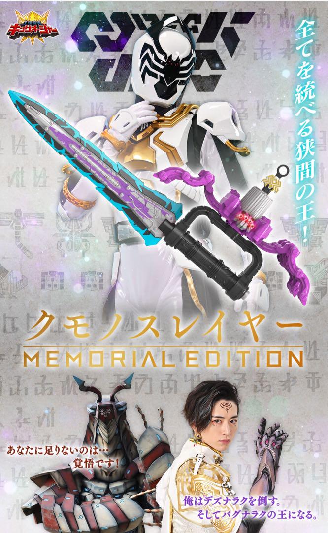 ランキングや新製品 クモノスレイヤー EDITION MEMORIAL 特撮