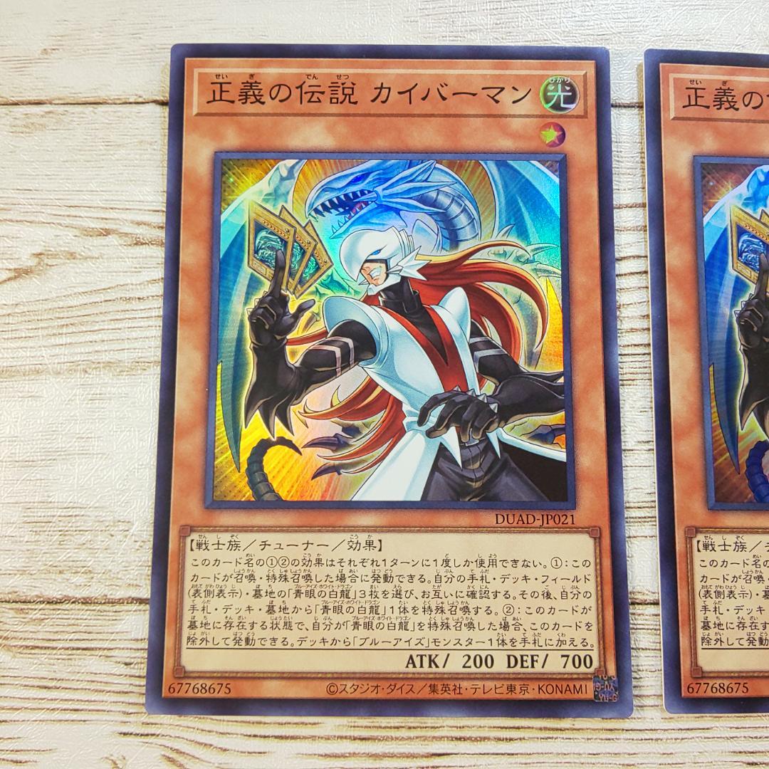 遊戯王 正義の伝説カイバーマン スーパー DUAD 3枚 - メルカリ