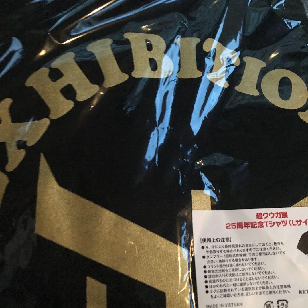 【L】25周年記念Tシャツ　超クウガ展　仮面ライダー 仮面ライダー クウガ 超クウガ展 25周年記念Tシャツ Lサイズ