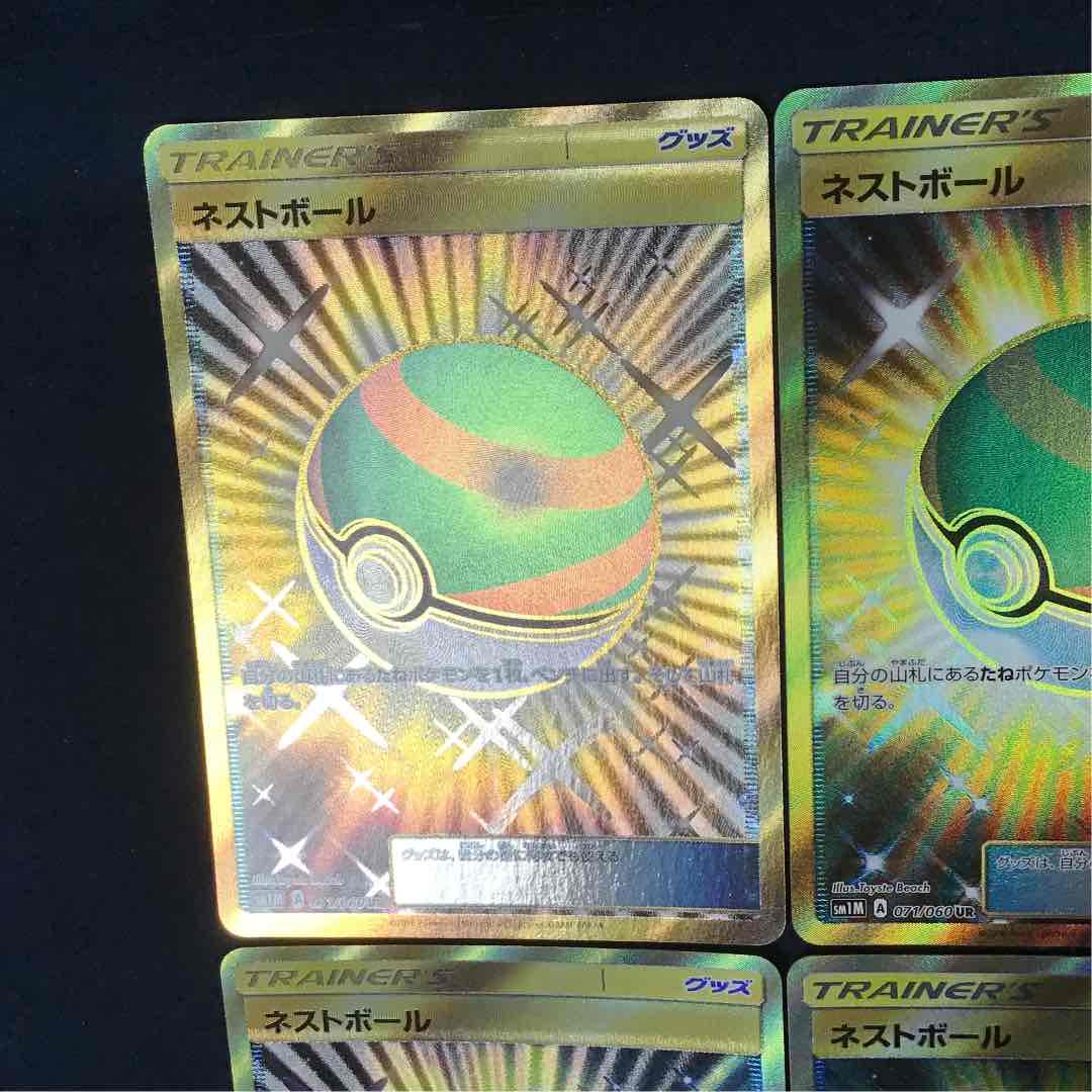 ポケモンカード UR 4枚 8uJlb-m39319308015 ネストボール 新作超激安